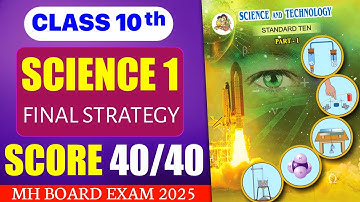 Science 1 Last Day Strategy 💥 10th Class Science Part 1 Board Paper 2025 🔥