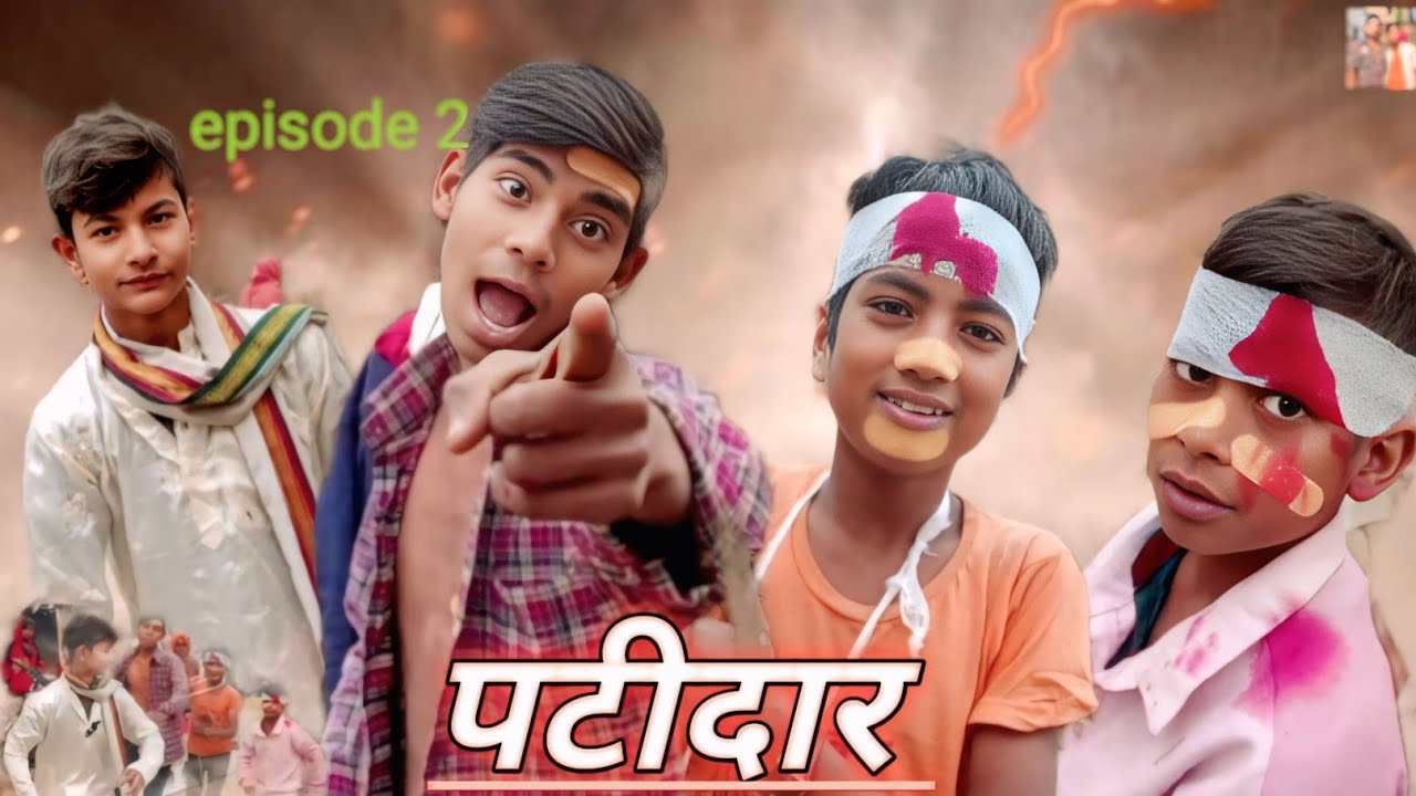 पटीदार patidar  comedy video episode 2 vivek Bazigar team 