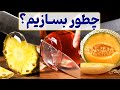 ساخت ویدیو  برش میوه شیشه ای هوش مصنوعی گوگل  3    