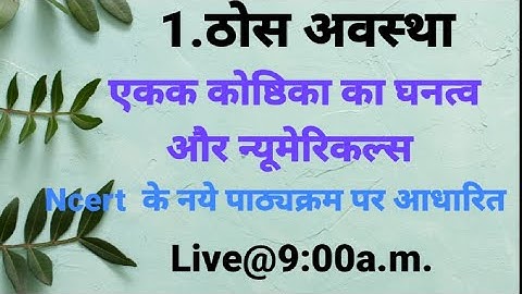 Solid State Class12 Chemistry|Density of unit Cell Class 12