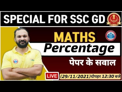 SSC GD Exam Analysis, Percentage Maths Tricks, SSC GD पेपर के सवाल, SSC GD Exam Maths Analysis