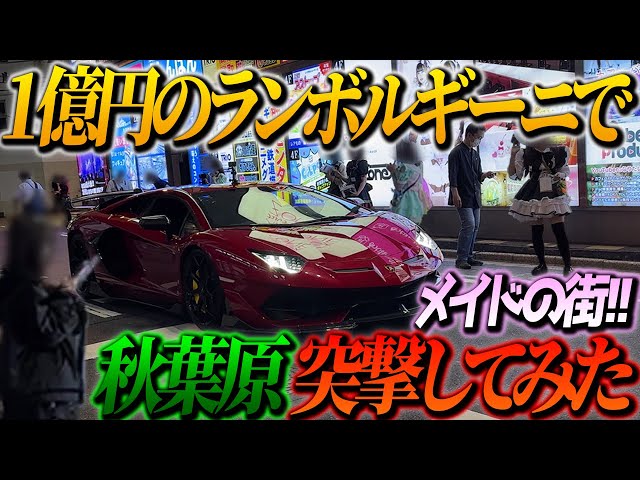 Loud noise] I drove a 100 million yen Lamborghini into