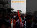 mairwa ramnavmi 2026