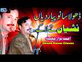 Dhola Sanu Piyar | Ahmad Nawaz Cheena | Latest Saraiki Song | Moon Studio official