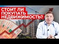 Инвестиции в недвижимость \ Что выгоднее: квартира в ипотеку или аренда?