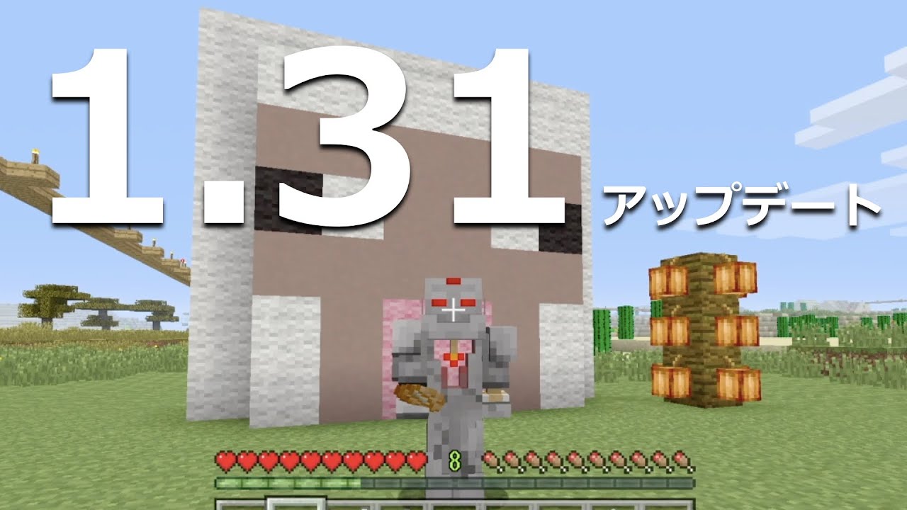 マインクラフト実況 1 31 アップデート バトルマップ3つと新スキン1つの追加 Ps4 Ps3 Ps Vita Wii U Xbox360 Xbox One Youtube マインクラフト実況 1 31 アップデート バトルマップ3つと新スキン1つの追加 Ps4 Ps3 Ps Vita Wii U Xbox360 Xbox One Youtube