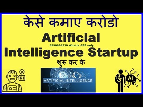 How to setup Artificial Intelligence Startups हिन्दी में करोडो का biz