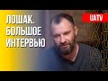 Лошак. Большое интервью (2022) Новости Украины