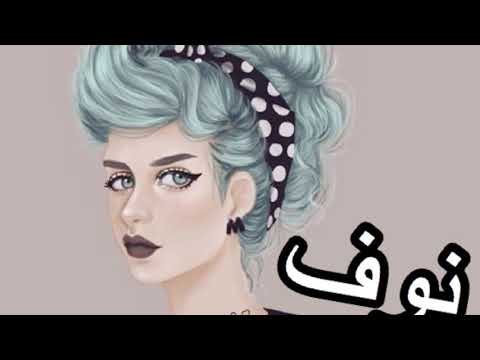 Download أسماء بنات على صور girly_m 💁🏻 | من تصميمي/الوصف مهم📥 Mp3 and Video أسماء بنات على صور girly_m 💁🏻 | من تصميمي/الوصف مهم📥