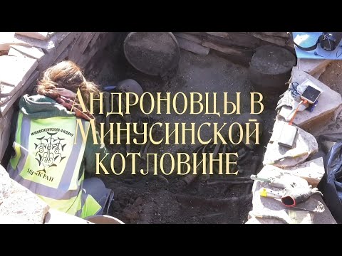 Андроновцы в Сибири уникальные данные.