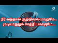 Niraivaana aaviyaanavarae | நிறைவான ஆவியானவரே.. | Tamil lyrics with song.| #thewayofalmightyjesus Mp3 Song