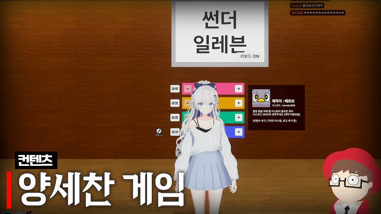 양세찬 게임 (w.베비꼬, 앵보, 모잉, 카에데, 하렌)