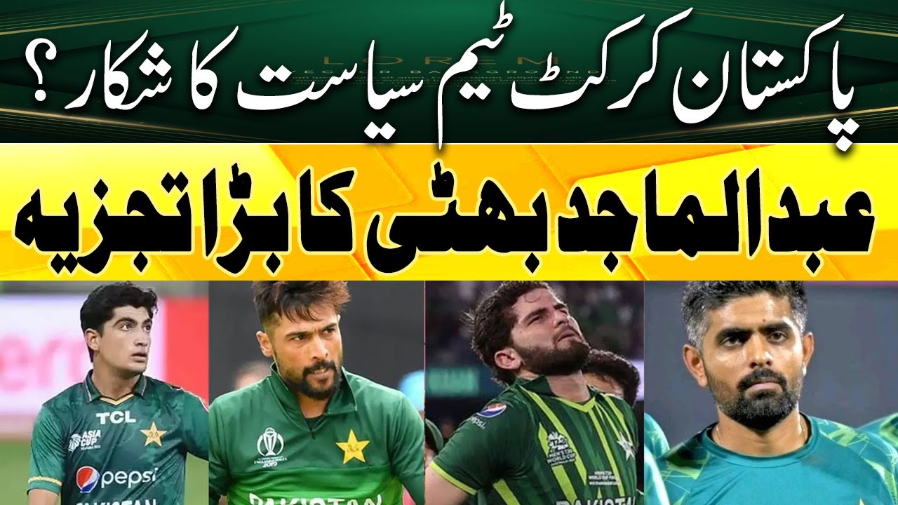 Pakistan cricket team victims of politics? - Abdul Majid Bhatti Analysis - Geo News