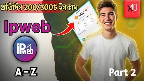 ipweb রাশিয়ান সাইট দৈনিক 300/400৳ ইনকাম।