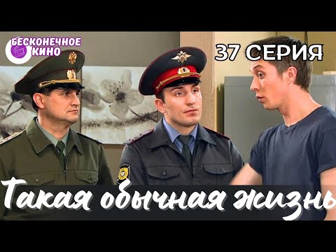 СЕМЕЙНАЯ МЕЛОДРАМА С ДИНАМИЧНЫМ СЮЖЕТОМ 'Такая обычная жизнь' 37 серия