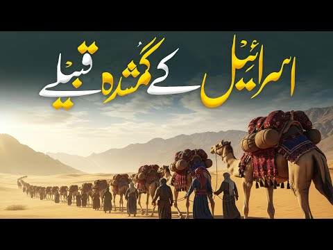 The Lost Tribes