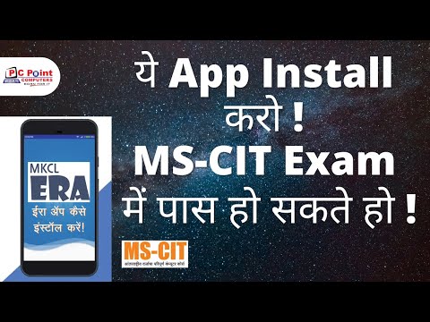 How To Install New MKCL ERA App || MS-CIT Exam 50 Out of 50 Kaise Laye || MS-CIT March 2021 Exam ||