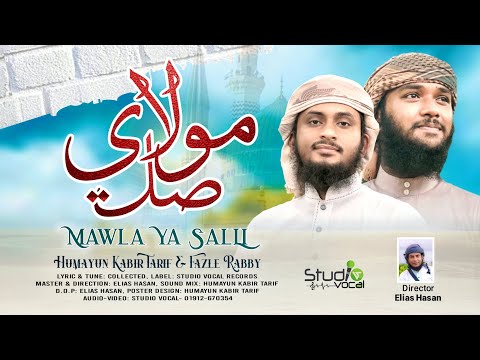 যে গজল বারবার শুনতে মন চাইবে l মাওলা ইয়া সাল্লি l Mawla Ya Salli l Arabic Nasheed l Studio Vocal