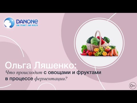 ОВОЩИ И ФРУКТЫ - ЧТО С НИМИ ПРОИСХОДИТ В ПРОЦЕССЕ ФЕРМЕНТАЦИИ