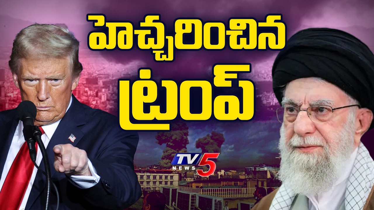 ఇరాన్‌ను మరోసారి హెచ్చరించిన ట్రంప్Donald Trump's full statement on Iran attacks | TV5 News