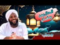محمد سيد حاج الحال بعد رمضان خطب محمد سيد حاج رمضان 