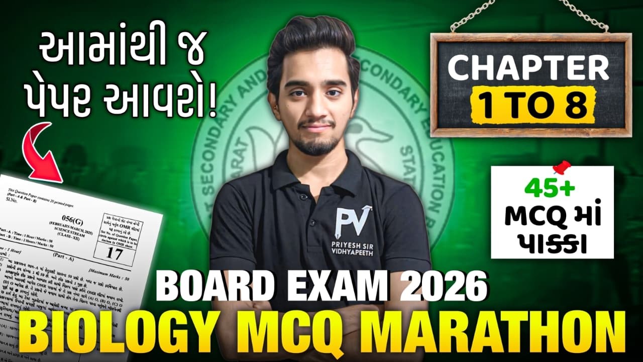 📢STD 12 BIOLOGY || CHAP 1 TO 8 || MIMP MCQ || English & Gujarati Medium || BOARD EXAM💯SAVANSIR 🚀