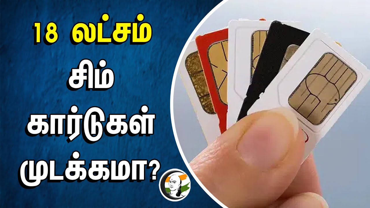 18 lakhs... Are SIM cards Disabled? | Telecom Ministry | Cyber Crime | Mobile Networks | Fake Users