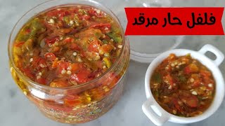 طريقة تحضير وصفة الفلفل الحار المرقد🌶كيفية سهلة و تجهيز سريع لعشاق الحار🥵