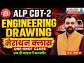 🔥 RRB ALP CBT 2 Engineering Drawing Marathon | One Shot Complete Revision | Railway ALP 2026