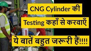 Cng Cylinder Testing कतन खरच आएग ? कह स करवए ? य बत धयन रख 