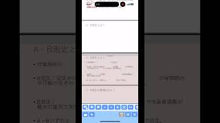労働衛生コンサルタント 口述試験対策 －パワポ＋暗記シート活用術