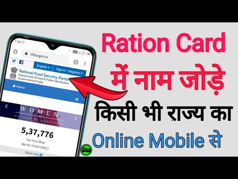 राशन कार्ड में नाम कैसे जोड़े ! Add member in Ration Card Online - Ration card me name kaise jode