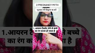pregnancy Myths | Pregnancy Tips drsanjusingh pregnancytips pregnancyjourney pregnancymyths