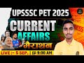 UPSSSC PET 2025 | करंट अफेयर्स मैराथन क्लास | By Kumar Suraj Sir