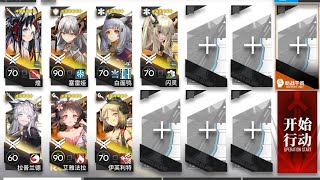 【源石塵行動 復刻】OD-EX-6 突襲 7人半掛機 || OD-EX-6 CM 7 Operators Semi-AFK Only