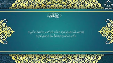 سورة الطارق .. بصوت سلطان التلاوة الشيخ محمد محمود الطبلاوي
