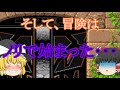 【ゆっくり実況】スーパーファミコン　ダンジョンマスター攻略　レベル１