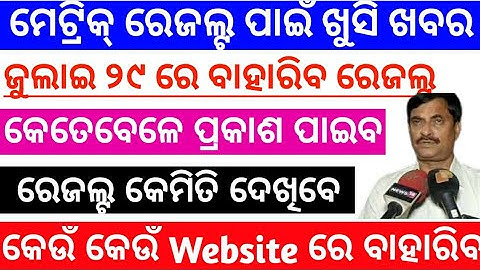 Metric Result ||disha 10th Result Date Declared || Metric Result 2020