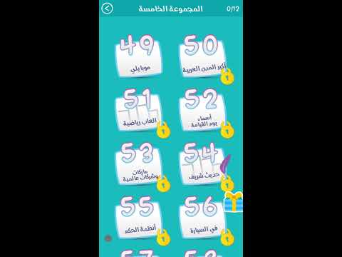 حل المرحلة 49 موبايلي كلمة السر 2