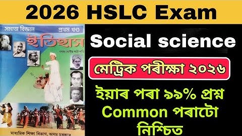 HSLC Exam 2026 Social science Common Questions | 99% common questions important for HSLC 2026