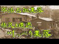 【神奈川・小田原】不法占拠、地元住民の衝撃の事実、外界からの遮断されている、在日朝鮮集落の川っぺりバラック集落へ探索・散策をしました Japan's largest slum