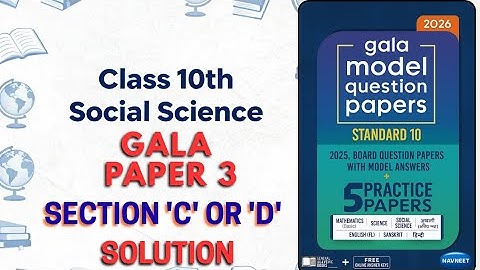 Class 10th Social Science | Gala Paper 3 | Section 