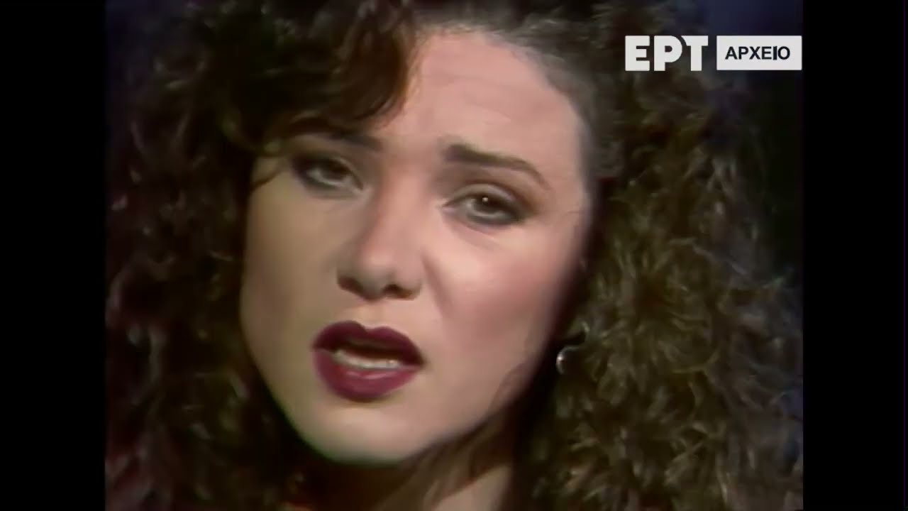 ΣΟΦΙΑ ΑΡΒΑΝΙΤΗ | ΜΠΛΕΧΤΗΚΑ 1991 - Αρχείο ΕΡΤ