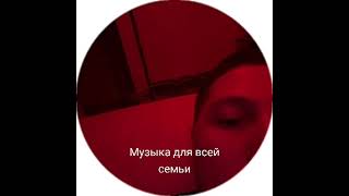 всей семьей танцуем #cmh #cmhмемы