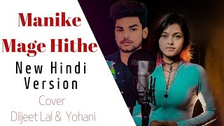 Manike Mage Hithe මැණිකේ මගේ හිතේ Official Cover - Yohani |  Hindi Version | Diljeet Lal
