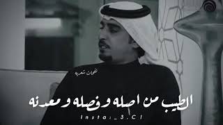 راشد بن قطيما | الطيب من اصله