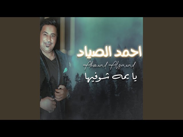 Ya Yomma Shofiha
