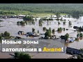 Покупать участки станет еще сложнее! Анапский район и новые зоны подтопления. Участки в Анапе.