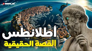 اطلانتس المفقودة|| القصة الحقيقية التي لم تسمعها من قبل !! 😨