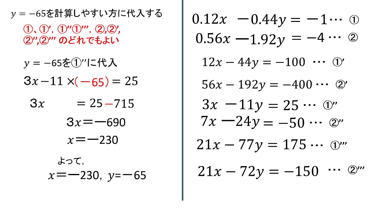 連立方程式の計算問題いろいろなパターン Youtube